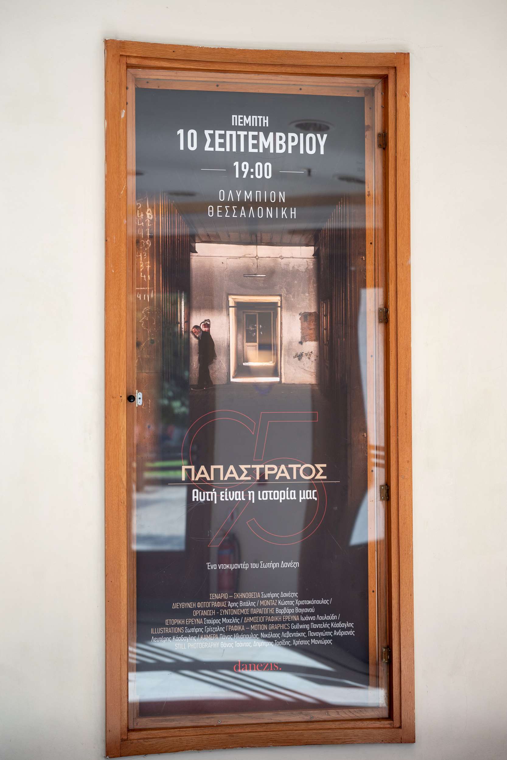 /media/a4bfvqjc/95-χρο-νια-παπαστρα-τος-αυτη-ει-ναι-η-ιστορι-α-μας5.jpg