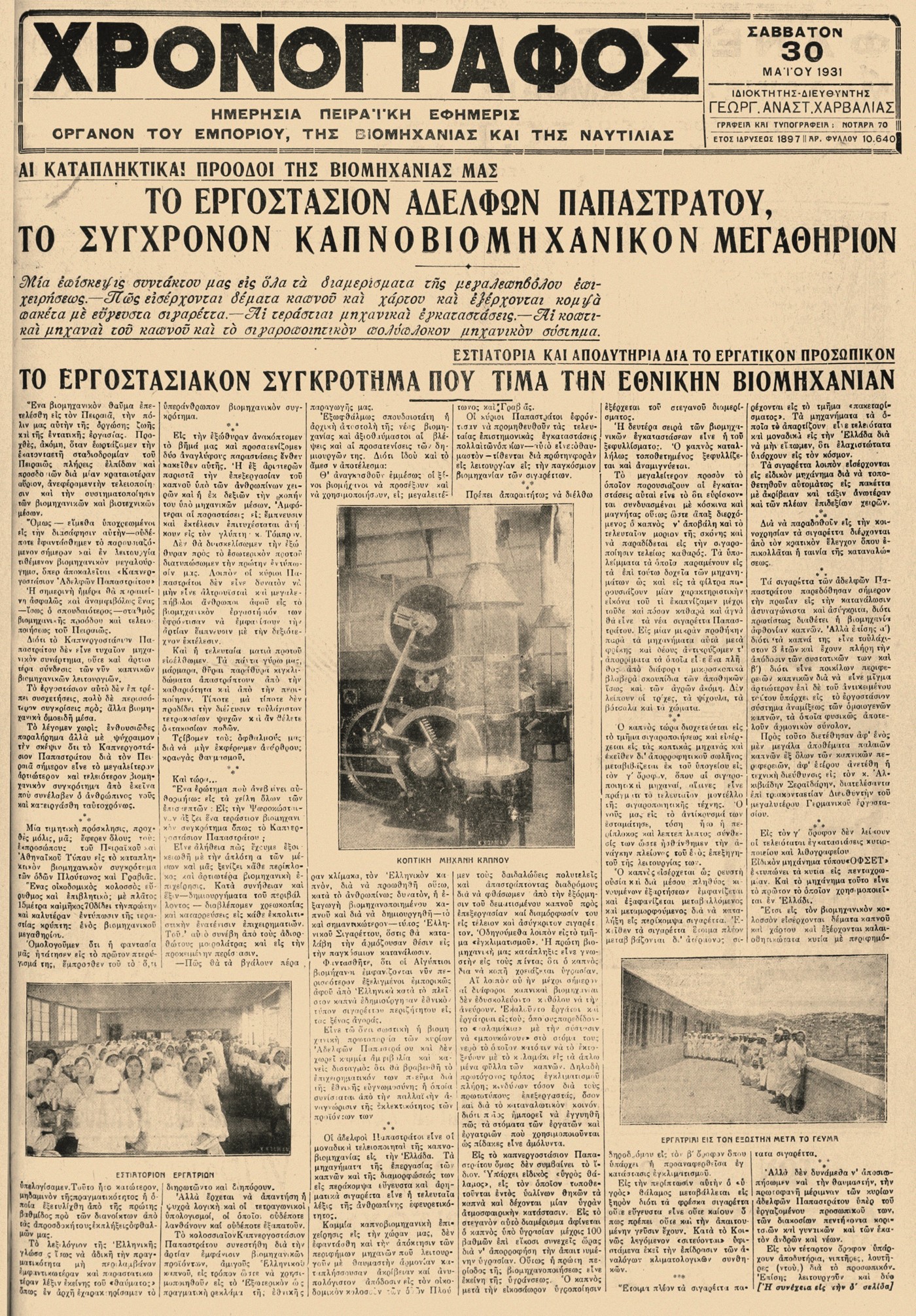 Το πρωτοσέλιδο της εφημερίδας Χρονογράφος (30/05/1931)